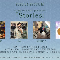 2025/4/29 ※昼公演「Stories」