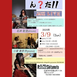 ん?だ!!JAZZ LIVE