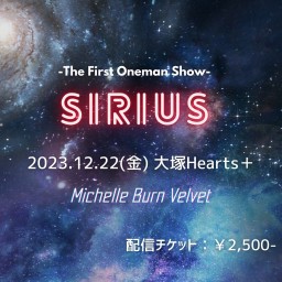 Michelle Burn Velvet ONEMAN SHOW 「SIRIUS」