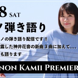 神井花音プレミア配信 vol.61