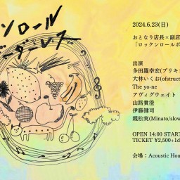 2024.6.23(日)店長×副店長pre.「ロックンロールボーダレス」