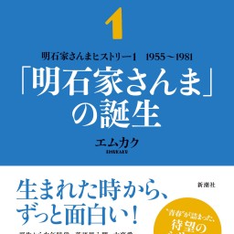 「さんまの青春」をプレイバック!