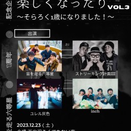 熱くなったり、楽しくなったりvol.3 ~そらろく1歳になりました~