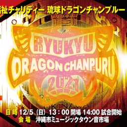 RYUKYU DRAGON PRO WRESTLING BIG SHOW2021
