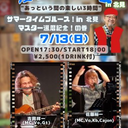 7/13(日) 漫談Life 第129談 in 北見