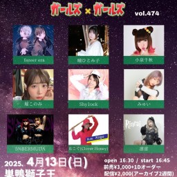 ガールズ×ガールズ×ガールズvol.474