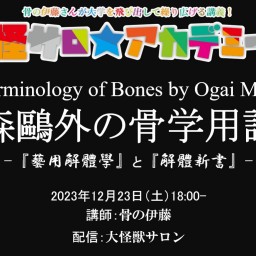 BONE "ITO" SPECIAL TALK SHOW 2023 Dec.