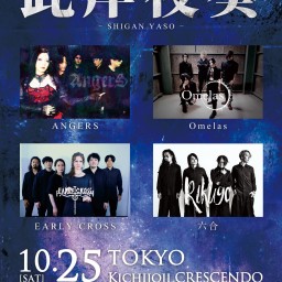 10/25(土) 六合 Presents「此岸夜奏 -SHIGAN YASO-」