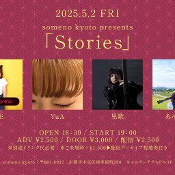 2025/5/2「Stories」
