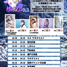 【4/25(金)】ぬぬぬフェスvol.91