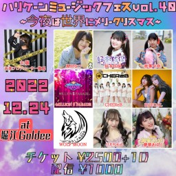ハリケーンミュージックフェスvol.40