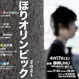 2021年4月17日(土)『ほりオリンピック2021』