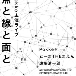 Pokke主催ライブ
