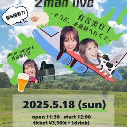 5/18 ユウコとみーぽん。ツーマンライブ‼︎
