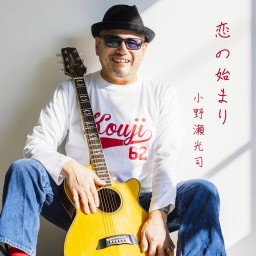 小野瀬光司 配信LIVE 5/25