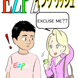 EZPZイングリッシュ 道案内編