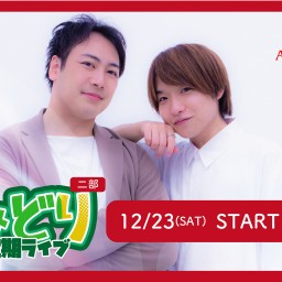 2023年12月きみどり定期ライブ2部