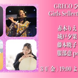 3/4 赤木りえQuartet 同時配信！
