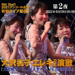 大沢桃子/エレキDE演歌~第2夜『浅草公会堂コンサート2019』