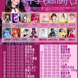 愛野可奈 新春大阪主催10周年ワンマン決起会ライブ『十字を追いかけて』1部