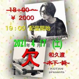 KOTAN presents 「和久渡 ライブ!」