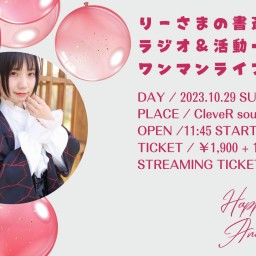 神宮寺 璃奈 記念ワンマンライブ