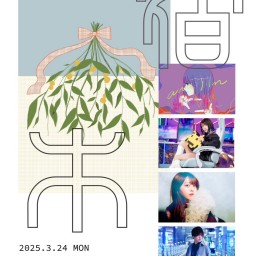 ano:film主催イベント『宿木2章』