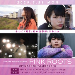 2025/5/26「PINK ROOTS」