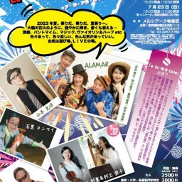 第77回「a・la・ALA・Live」(7月22日出演者の回)