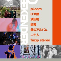 『 WEEKENDER 41 』